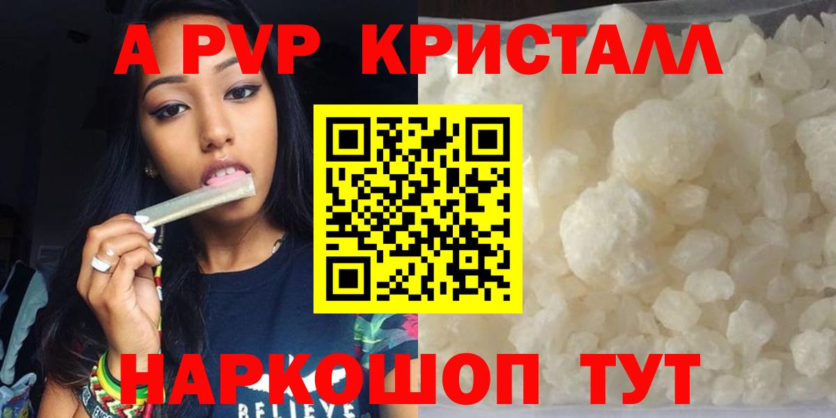 A-PVP Crystall Кызыл