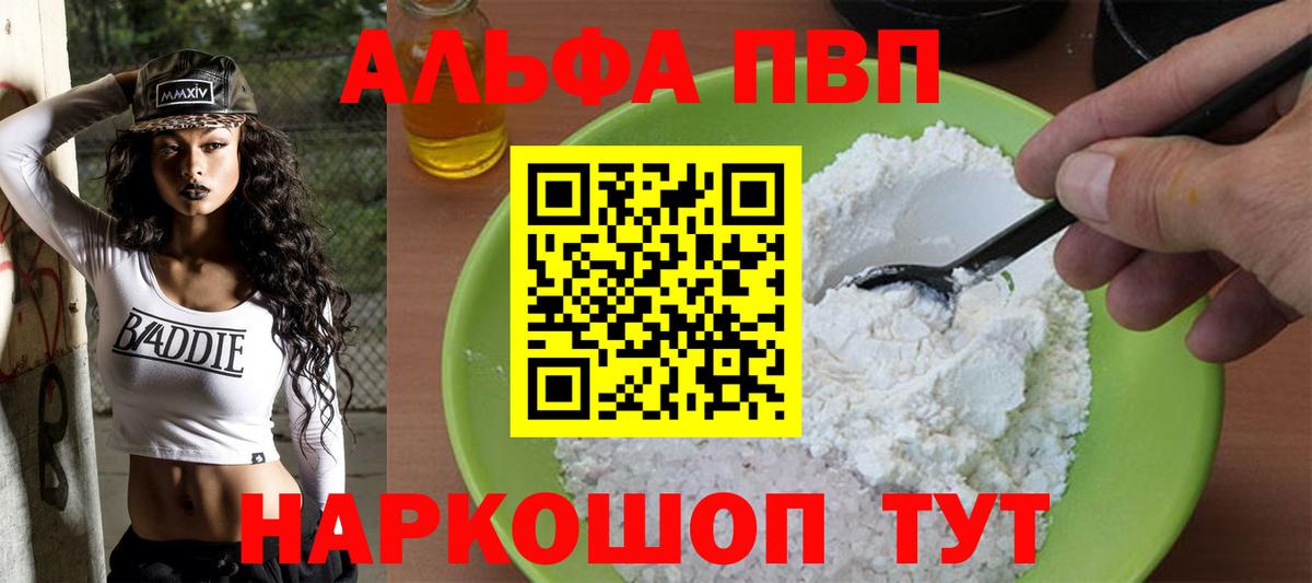 A-PVP мука  Alfa_PVP  Кызыл  А ПВП VHQ  Вход с VPN 