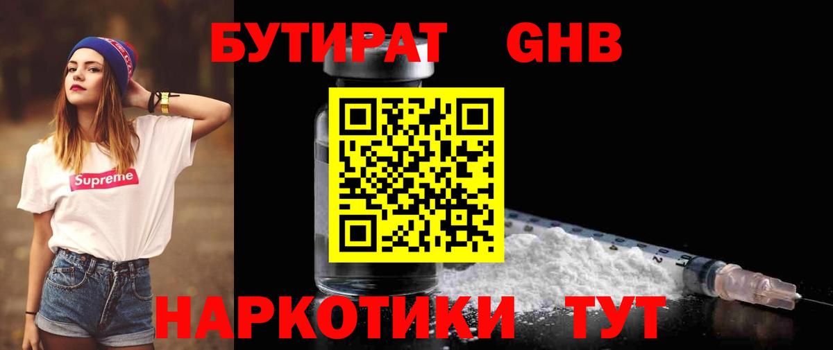 Кызыл  БУТИРАТ оксибутират  Вход с VPN 