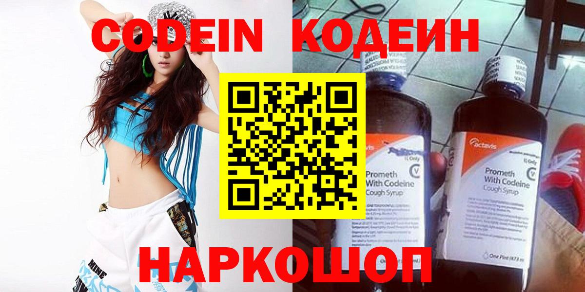 Codein напиток Lean (лин) Кызыл