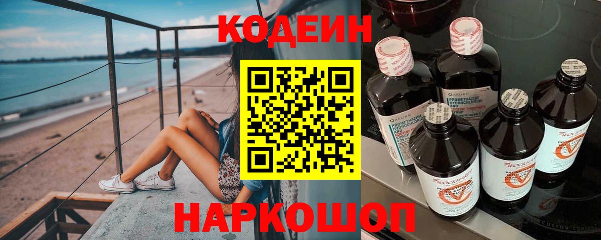 цены наркотик  Кодеиновый сироп Lean Purple Drank  Вход с VPN  Кызыл  Кодеин напиток Lean (лин) 