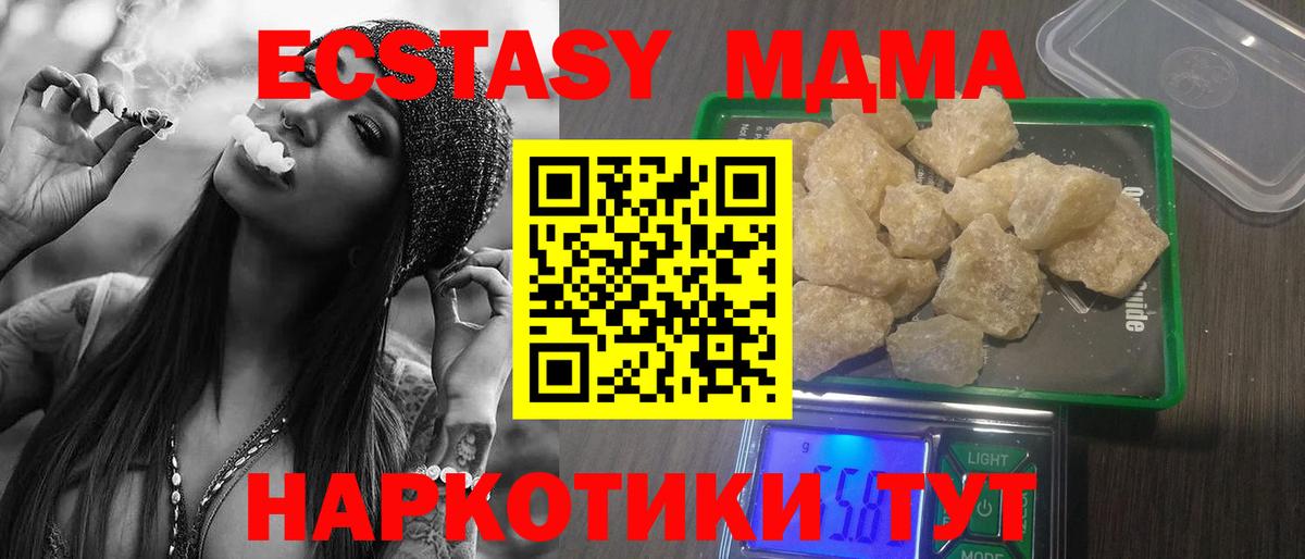 MDMA кристаллы  Вход с VPN  MDMA crystal  Кызыл 