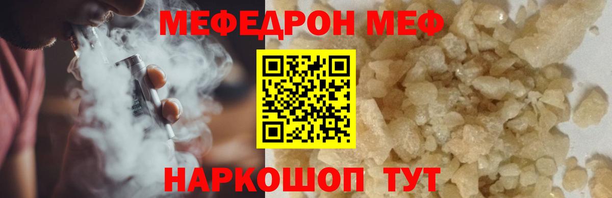 Меф мяу мяу мука Кызыл