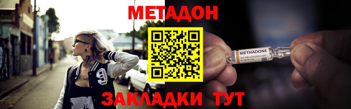 Кызыл  МЕТАДОН белоснежный  Вход с VPN  МЕТАДОН мёд 